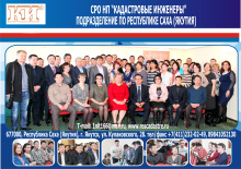 Для кадастровых инженеров Якутии Партнёрством проведен бесплатный семинар-совещание
 