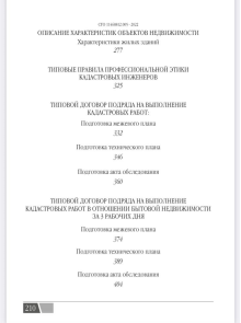 Вышла в свет книга «Стандарты кадастровой деятельности» под общей редакцией М.И. Петрушиной, А.Г. Овчинниковой 