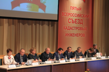 Завершился Пятый Всероссийский съезд кадастровых инженеров 