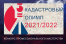 Остается 20 дней до завершения Всероссийского конкурса профессионального мастерства кадастровых инженеров «Кадастровый олимп – 2021/2022», посвященного 10-летию Национального объединения