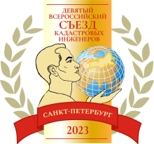 Санкт-Петербург- город Девятого Всероссийского съезда кадастровых инженеров отмечает сегодня свое 320-летие 